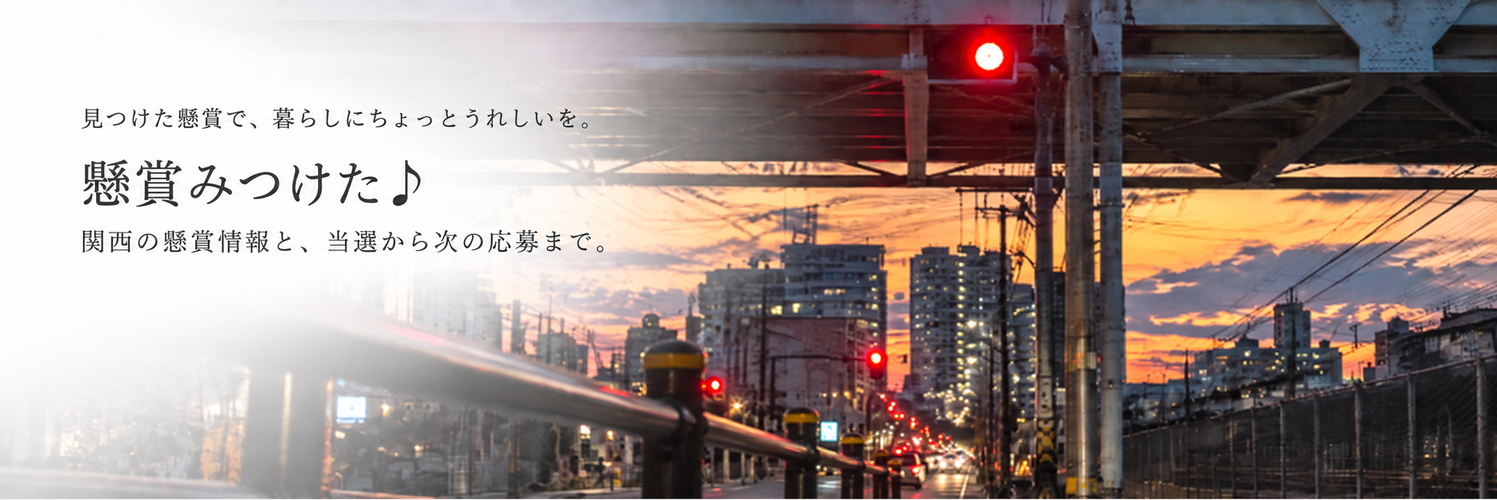 懸賞みつけた♪
